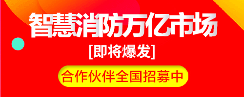 智慧消防建設(shè)項(xiàng)目依據(jù)，國(guó)家層面和地方政府出臺(tái)的智慧消防建設(shè)一系列指導(dǎo)文件