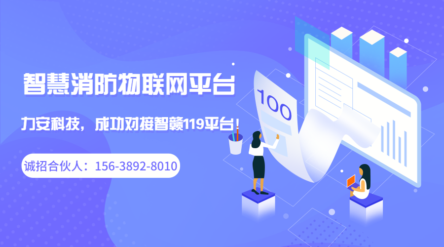 九發(fā)改設審字〔2021〕312號關于九江市“智贛119”消防物聯網項目初步設計的批復