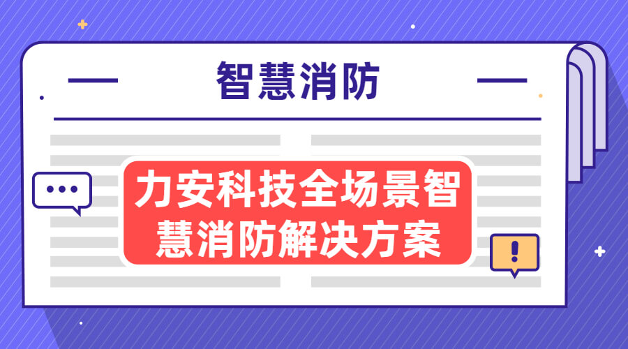 自貢市消防救援支隊(duì)智能指揮系統(tǒng)、 智能接處警系統(tǒng)及“一張圖” 部署建設(shè)項(xiàng)目