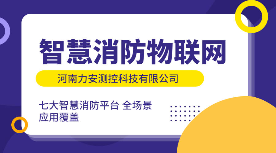 政策利好需求旺盛，智慧消防市場快速增長，達(dá)千億市場規(guī)模